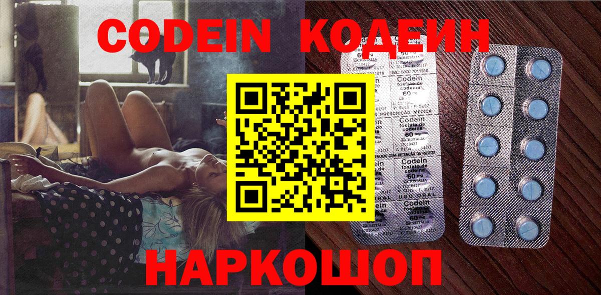 Кодеиновый сироп Lean Purple Drank  Вход с VPN  Мурино 