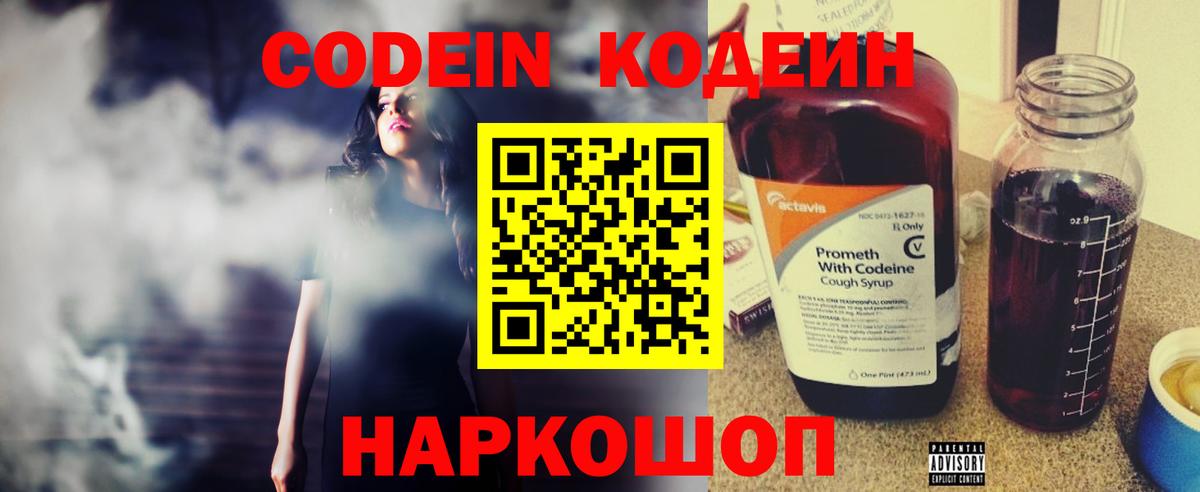 Кодеиновый сироп Lean напиток Lean (лин) Мурино