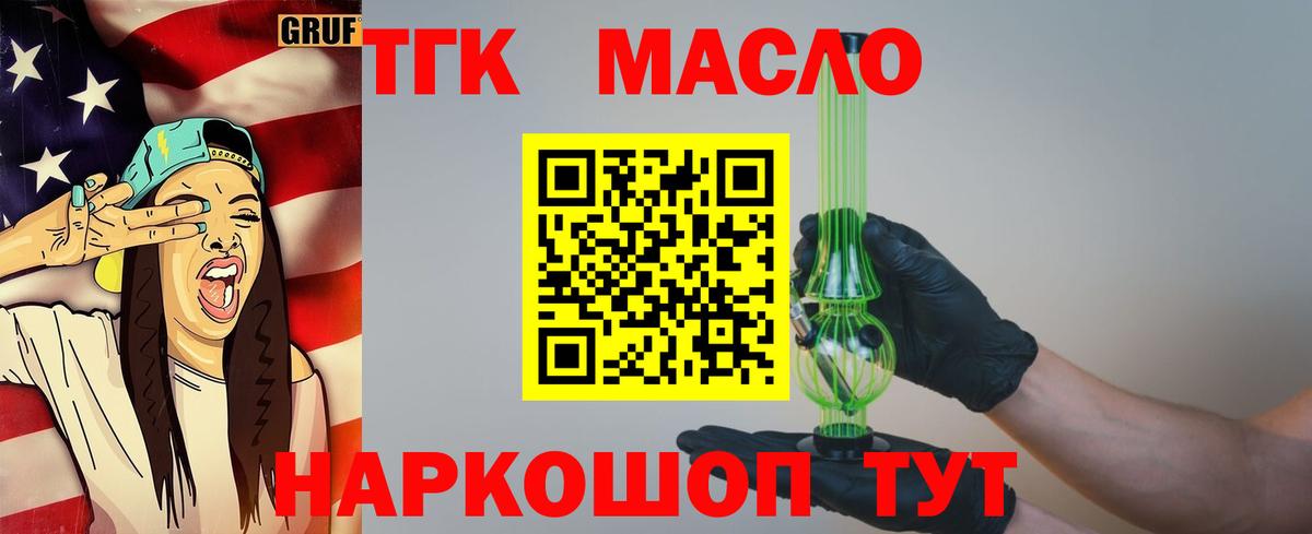 Дистиллят ТГК THC oil Мурино